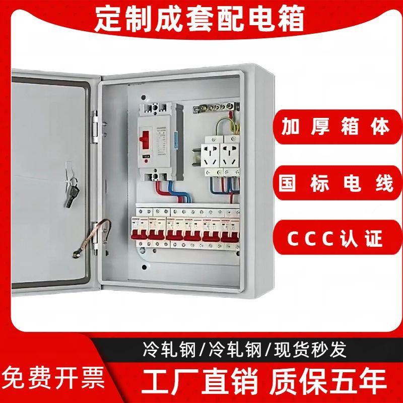 两项家用配电箱220V户外明装挂墙开关箱三相四线成套电箱380V