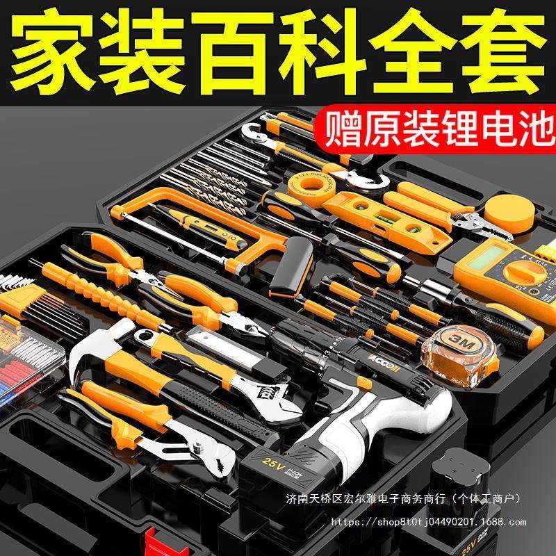 工具套装大全多功能电动家用工具箱五金全套水电组合维修拆卸工具