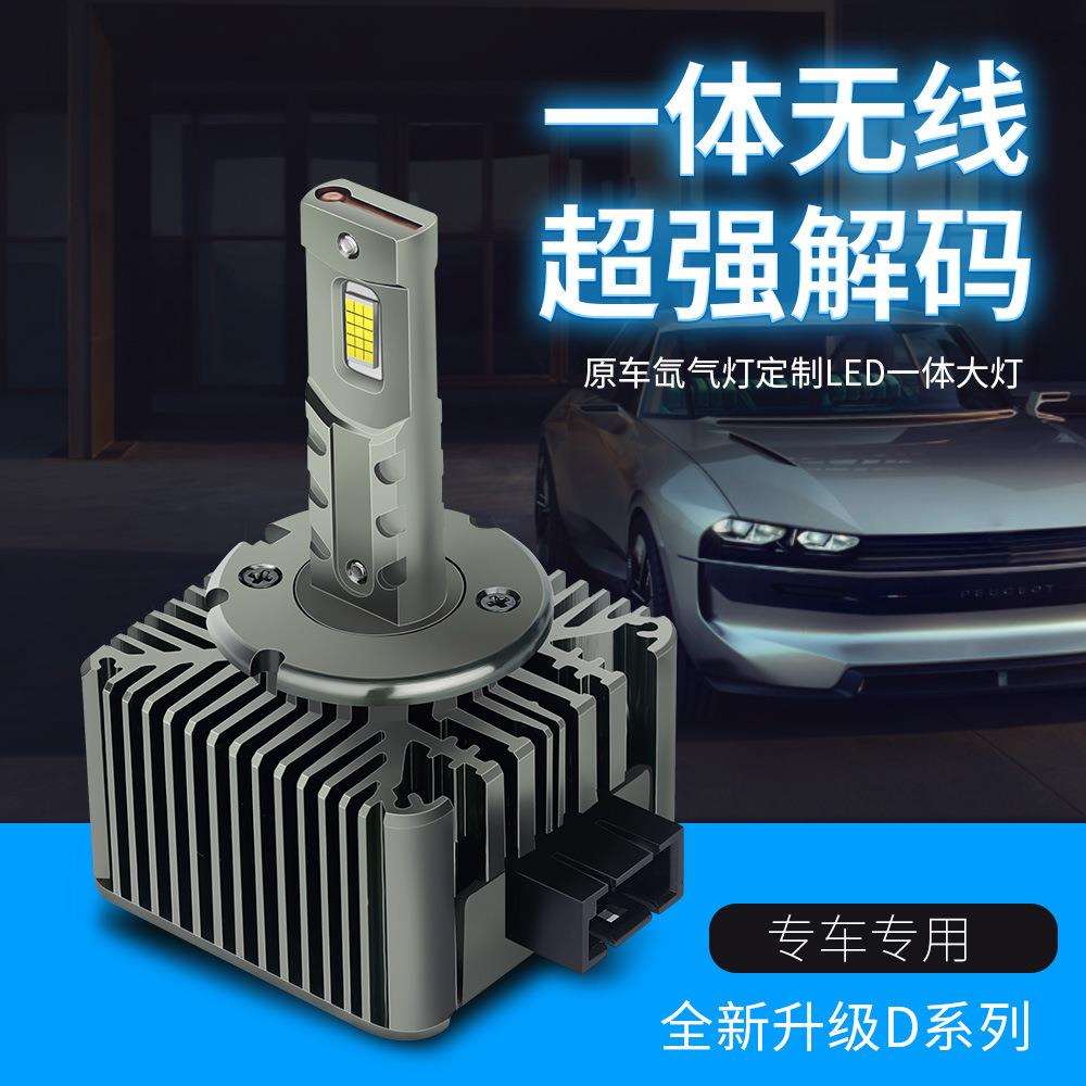 新款D系列汽车LED一体大灯大功率高亮升级大灯芯卤素灯替换LED灯