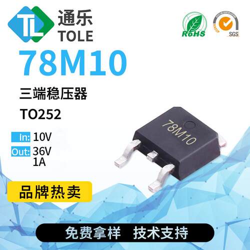 三端稳压器 78M10 TO252 78M10 输入10V 输出36V 1A低压差