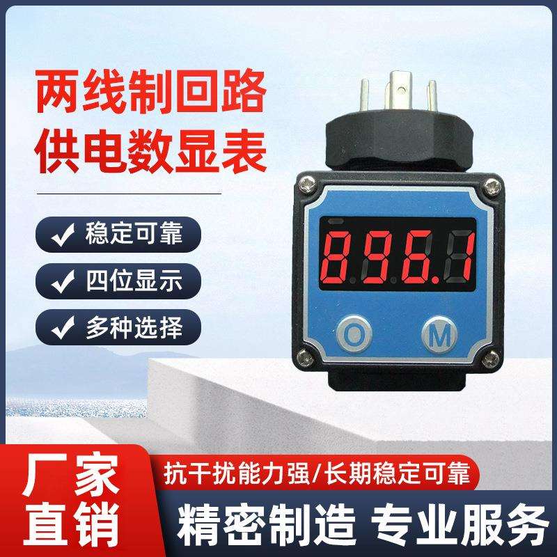 4~20mA二线制电流表头 各种变送器通用现场显示表头 工业防水级