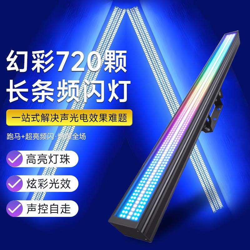 led像素频闪灯跑马灯长条舞台直播间氛围灯酒吧娱乐场所气氛彩灯