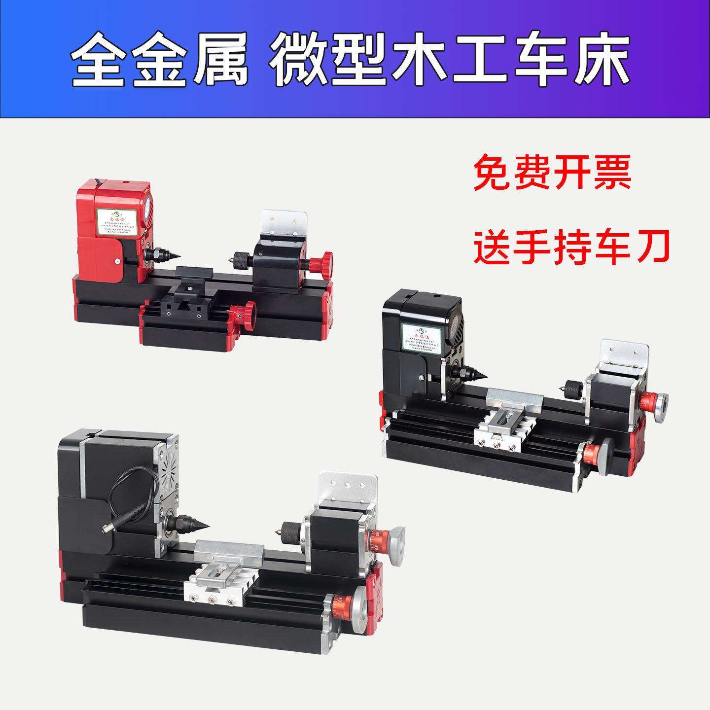微型全金属木工车床锣床旋转罗床小型儿童学生桌面小机床木工坊SY