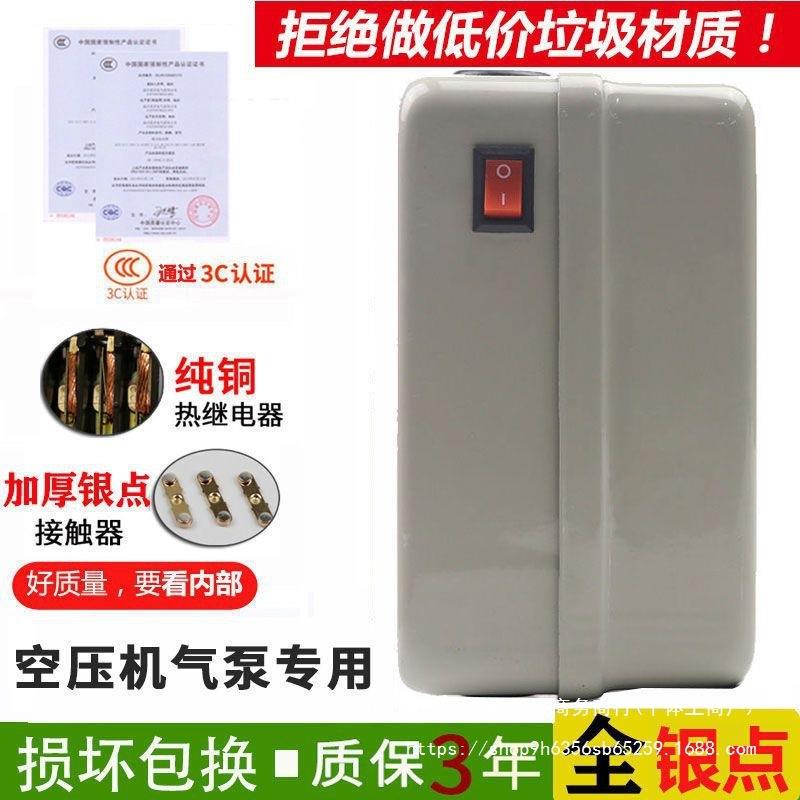 三相380V 7.5kw空压机电机保护器磁力启动器空气压缩气泵保护开关