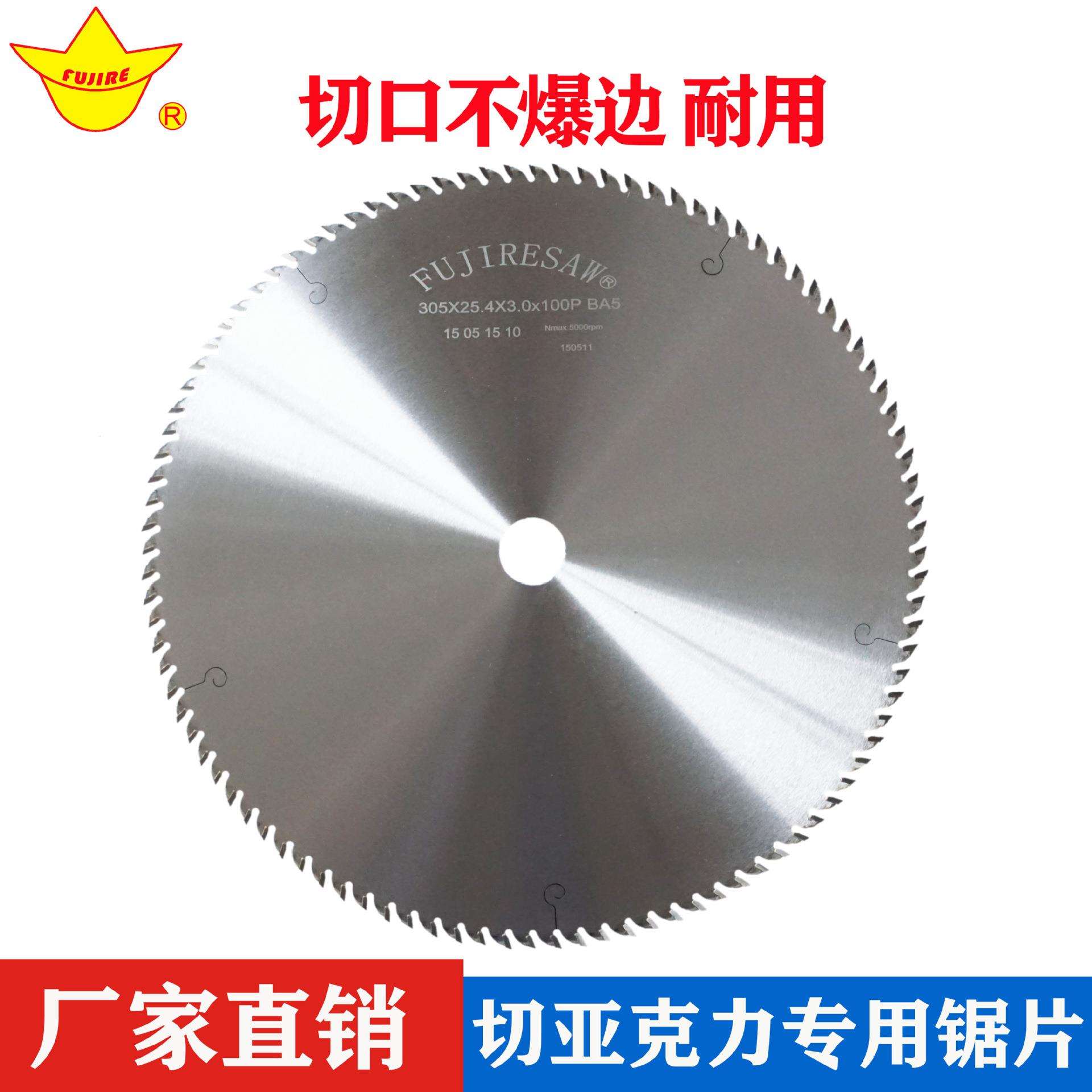 亚克力锯片 切塑料管材专用合金锯片 切扩散板导光板有机玻璃锯片