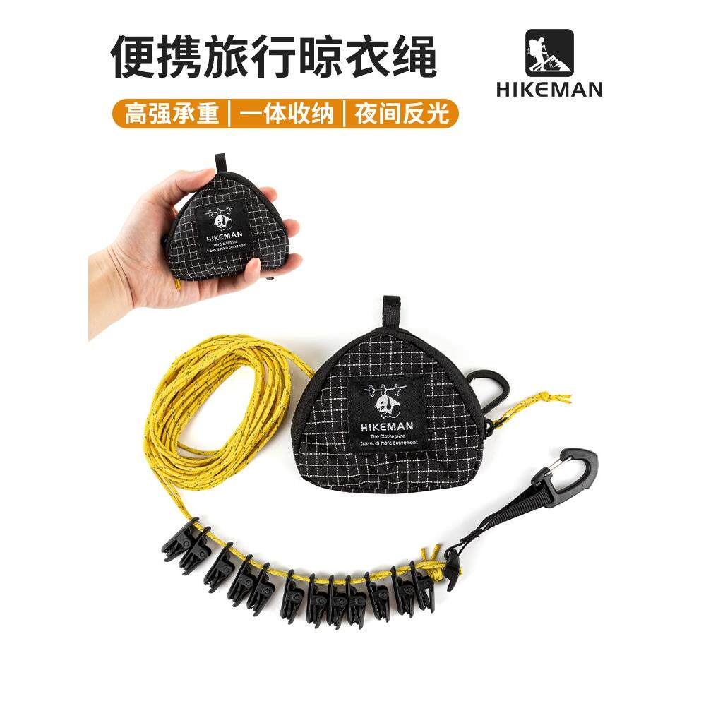户外晾衣绳多功能旅行酒店晾晒出差便携防风置物挂绳凉衣绳子