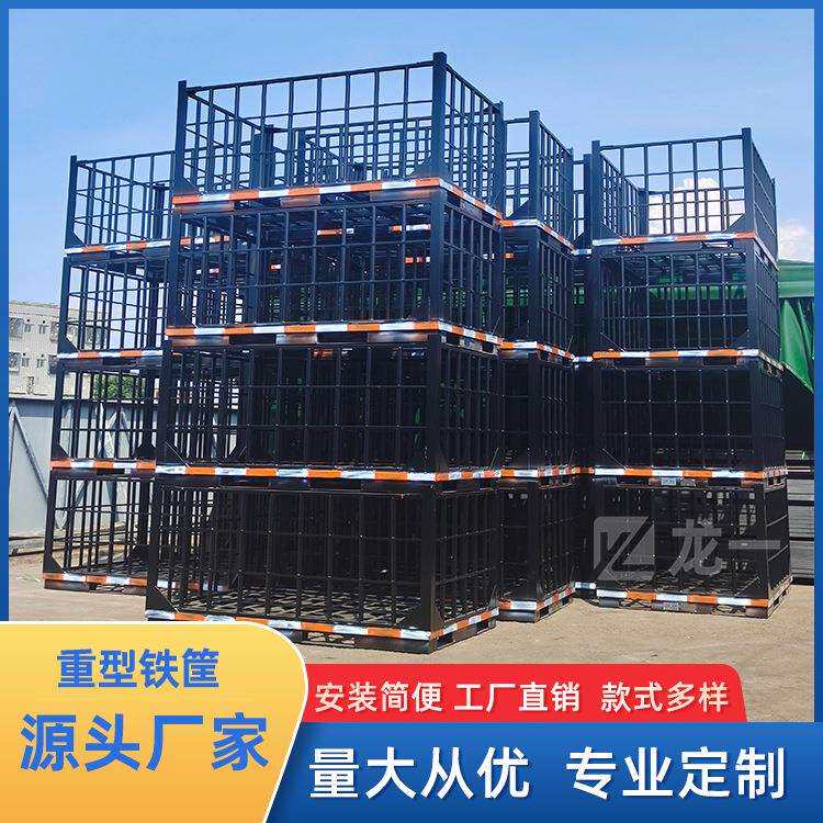 龙一直供可堆式重型铁框周转铁筐金属物料周转箱汽车轮胎专用铁筐