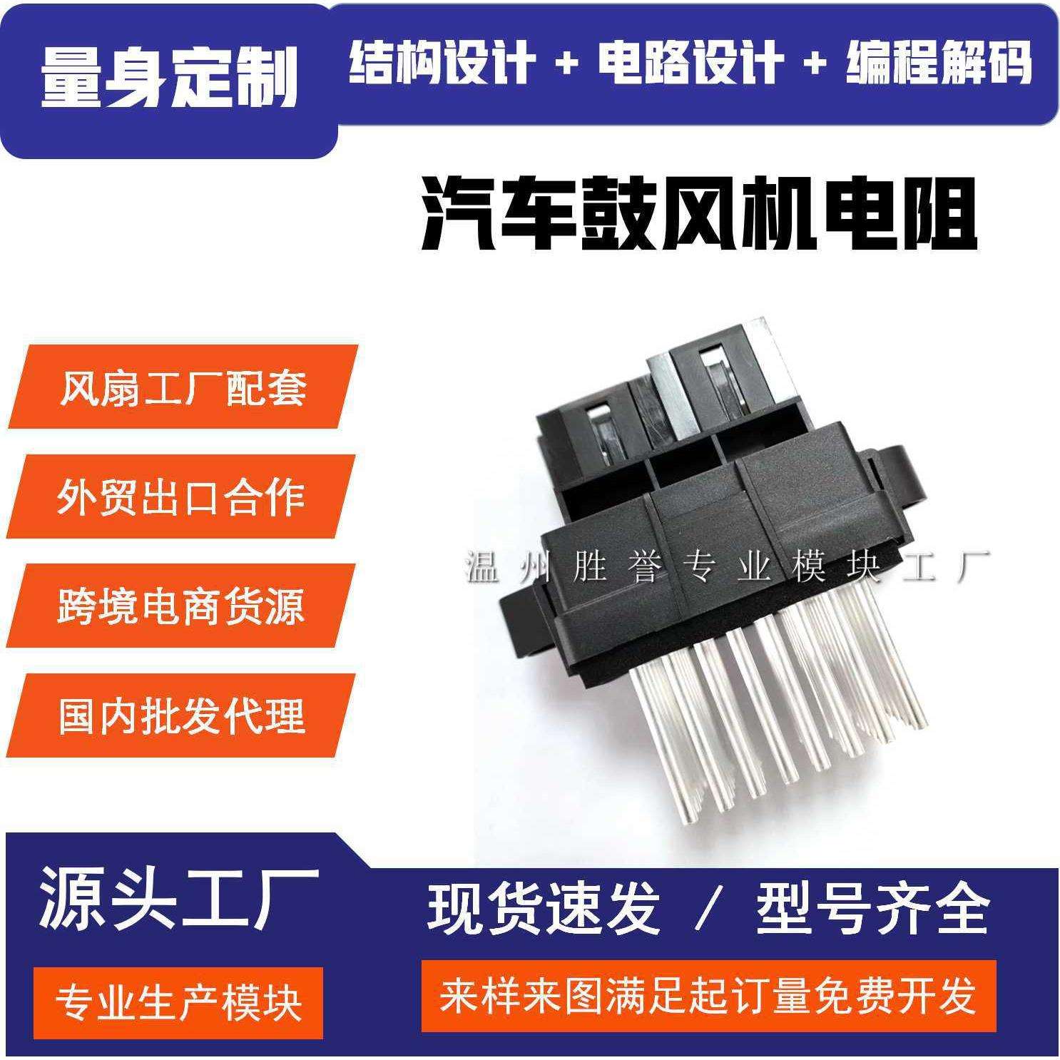 GL8 英朗 君威 君越 科鲁兹 迈锐宝 SRX 鼓风机电阻 13598091