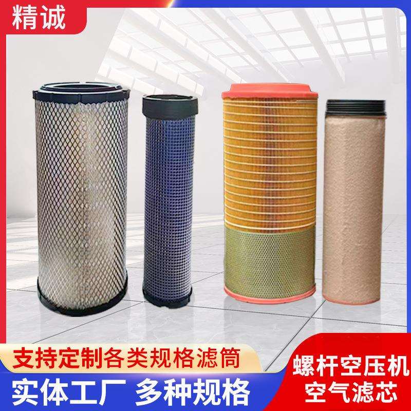 螺杆空压机保养三滤配件空气滤芯耗材压缩机分芯过滤气泵精密滤芯