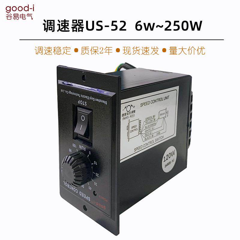 US-52调速器6W~250W交流电机调速控制器设备调速开关马达控制器