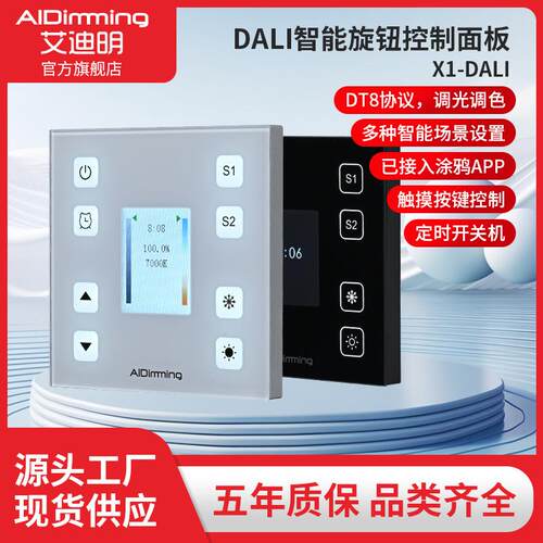 DALI数字调光调色调光器全屋灯光智能调控高清触摸屏控制器