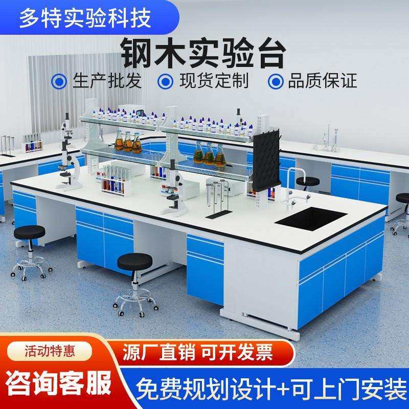 工厂直销实验台试验室工作台理化生实验桌实验室水槽台钢木实验台