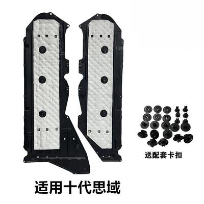 景尚16-21年十代思域底盘护板车底隔音棉车身挡泥板发动机下护板