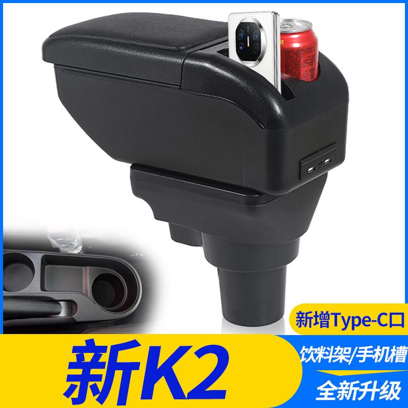 起亚K2扶手箱2017款新K2三厢两箱MT专用配件改装中央手扶箱原装