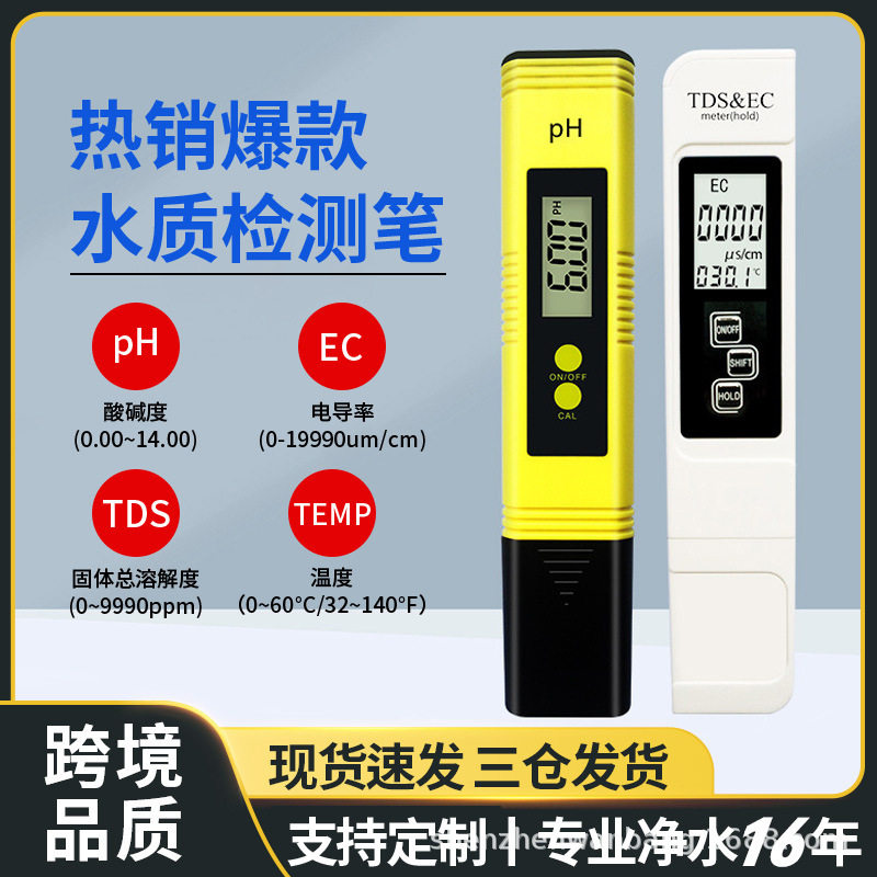 铠工水质检测套装TDS/PH/EC