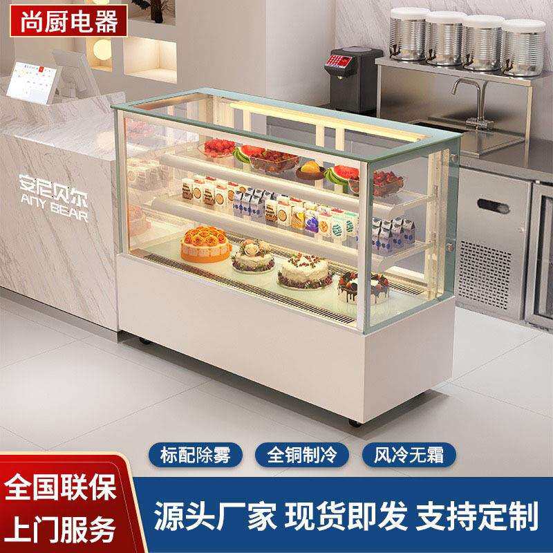 尚厨蛋糕柜冷藏柜商用熟食饮料保鲜柜台式小型风冷甜品西点展示