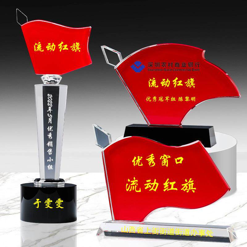 水晶流动红旗文明班级获奖卫生安流动红旗奖杯医生护士锦旗