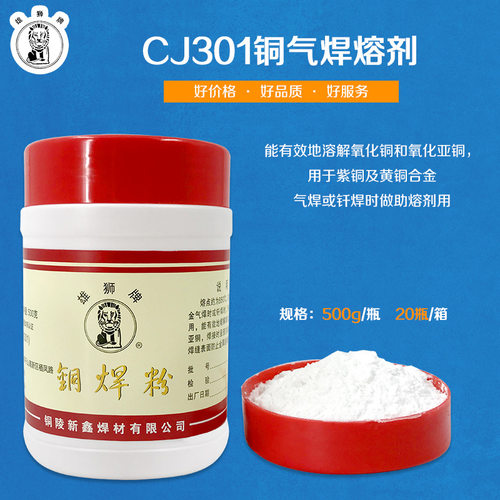 雄狮牌CJ301铜气焊熔剂直售
