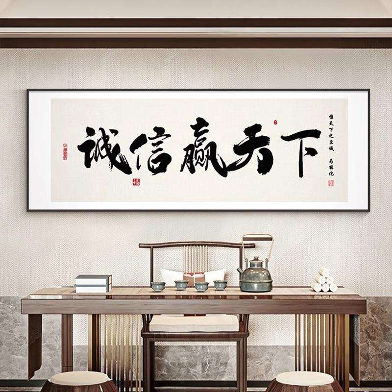 书法字画挂墙励志静心办公室挂画客厅装饰画茶室壁画店铺开业牌匾