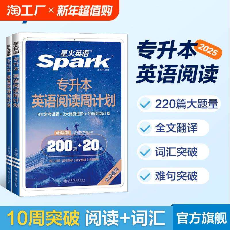 H星火英语专升本英语阅读理解词汇必背专升本复习资料2025成人高