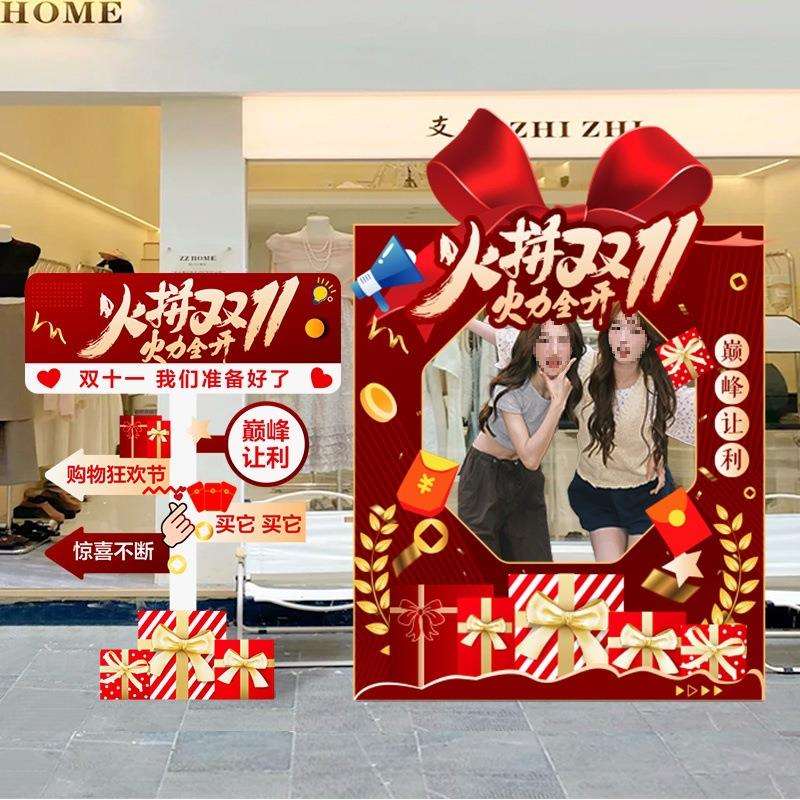 双十一11氛围布置场景装饰狂欢节活动打卡拍照相框kt展板立牌道具