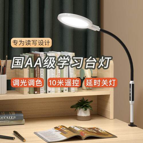 AA级LED护眼书桌台灯学生学习阅读夹子插电原厂直供