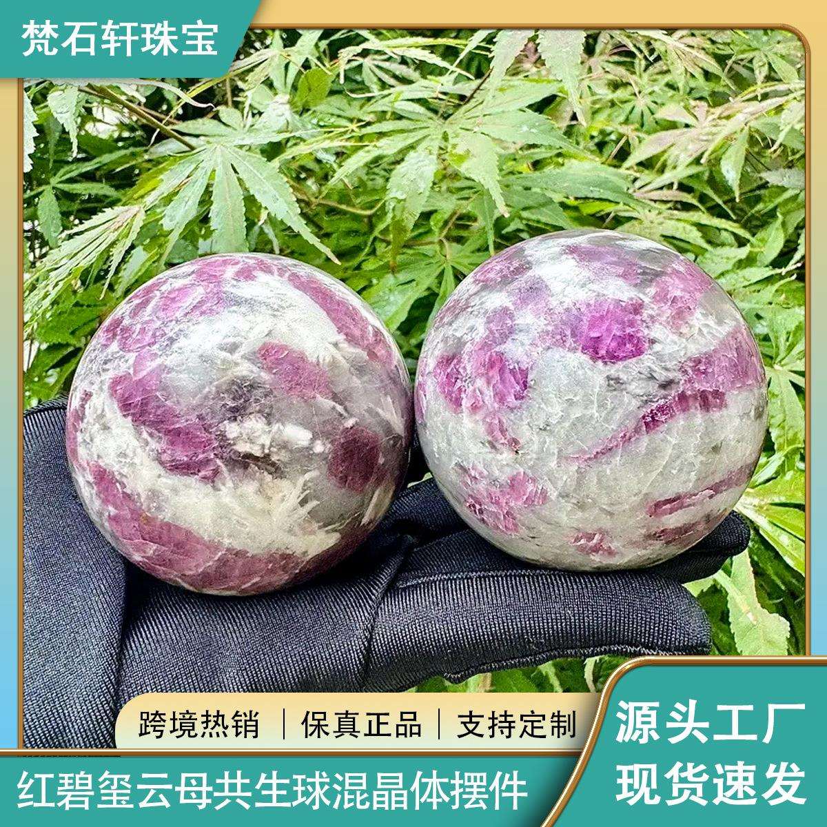 跨境新品天然水晶原石打磨红碧玺云母共生球混晶体摆件收藏热销价