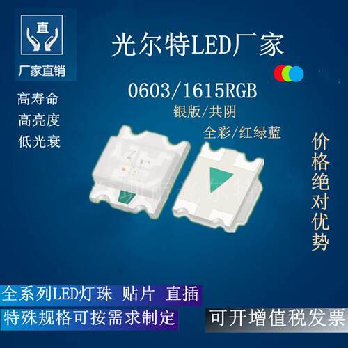 LED贴片0603RGB七彩共阴超高亮灯珠1615rgb红绿蓝全彩发光二极管