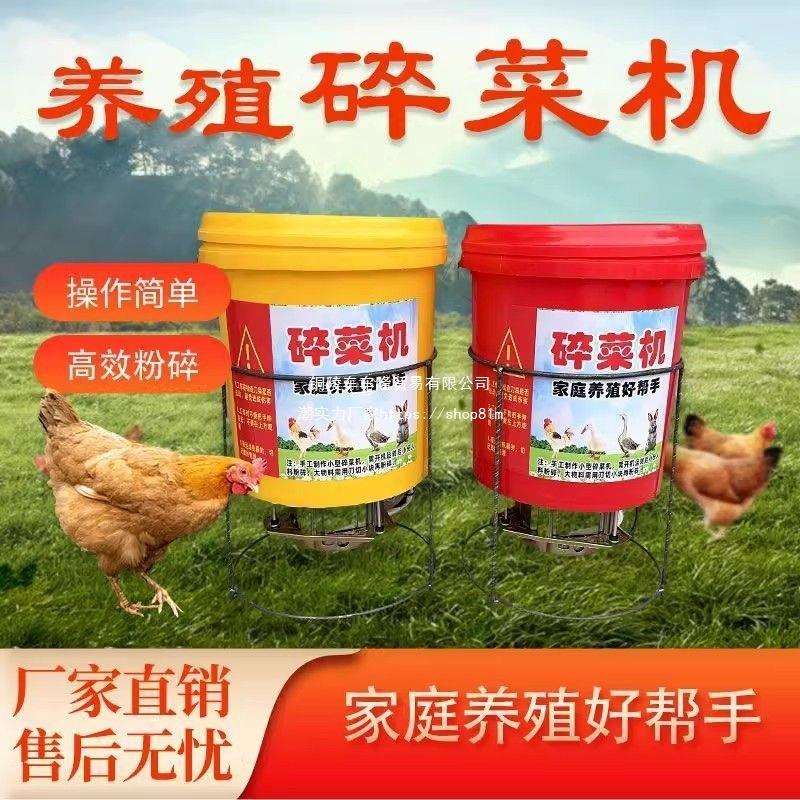 通用碎菜机喂鸡鸭家用搅拌养殖电动桶式碎草机打菜机家庭碎菜机