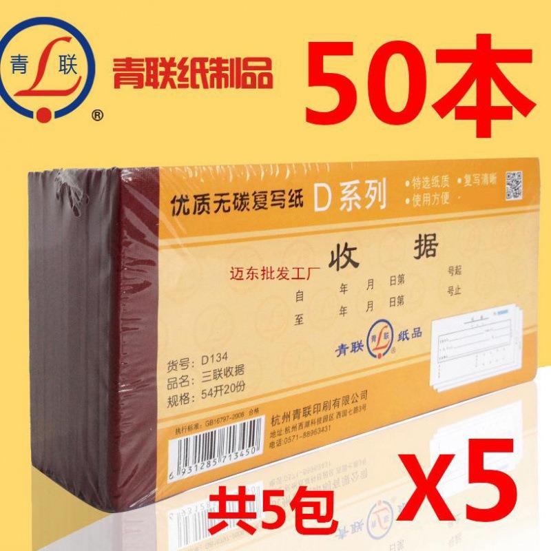 收据一式二联50本青联单栏多栏三联联连两联现金本簿无碳复54K图片