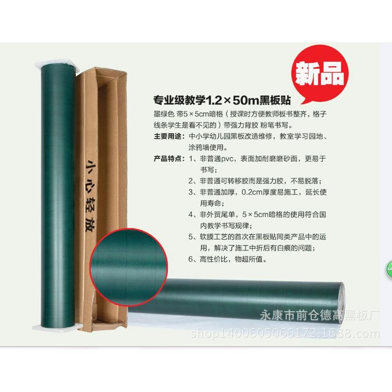 绿板膜/黑板膜/白板膜 暗格绿板膜 黑板墙贴 无尘粉笔专用黑板膜