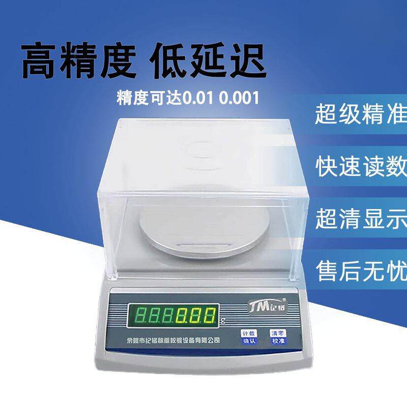 JM电子天平秤0.01g电子称分析天平纺织克重仪实验室衡器