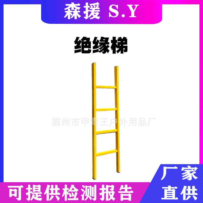 电力绝缘梯 玻璃钢梯 绝缘单直梯 电工电力伸缩梯