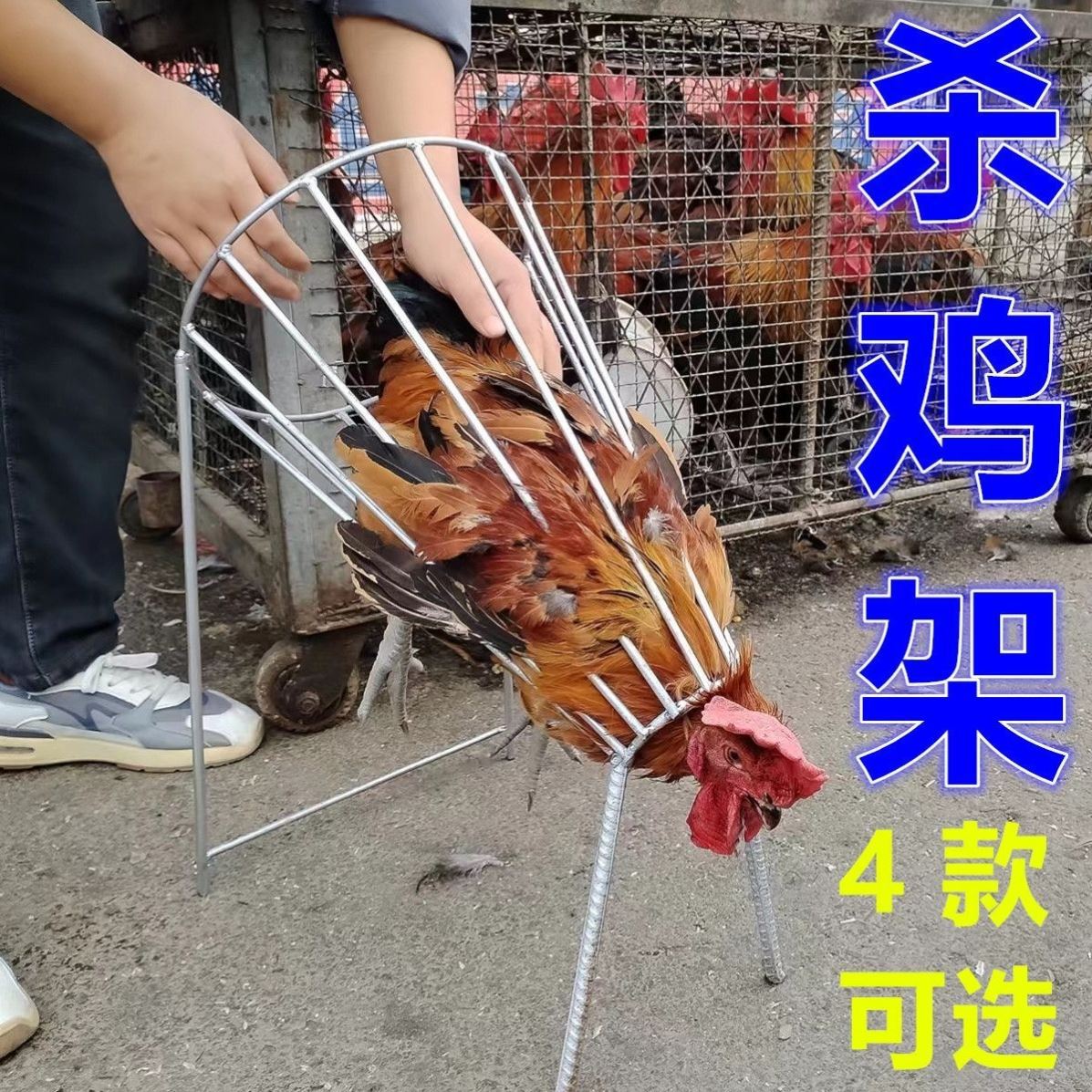 不锈钢杀鸡鸭鹅放血稳固架体