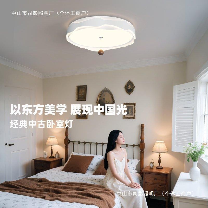 新中式复古创意吸顶灯中古奶油风灯具简约设计东方美学卧室灯