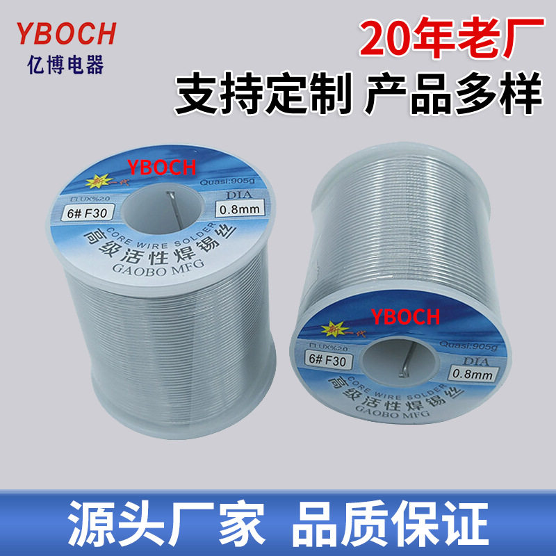 低温活性助焊0.8mm锡丝
