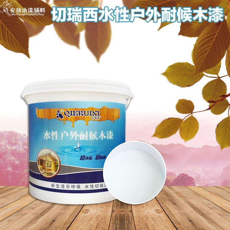 切瑞西环保水性户外防腐耐候木漆木器漆水漆涂料代清漆木油熟桐油
