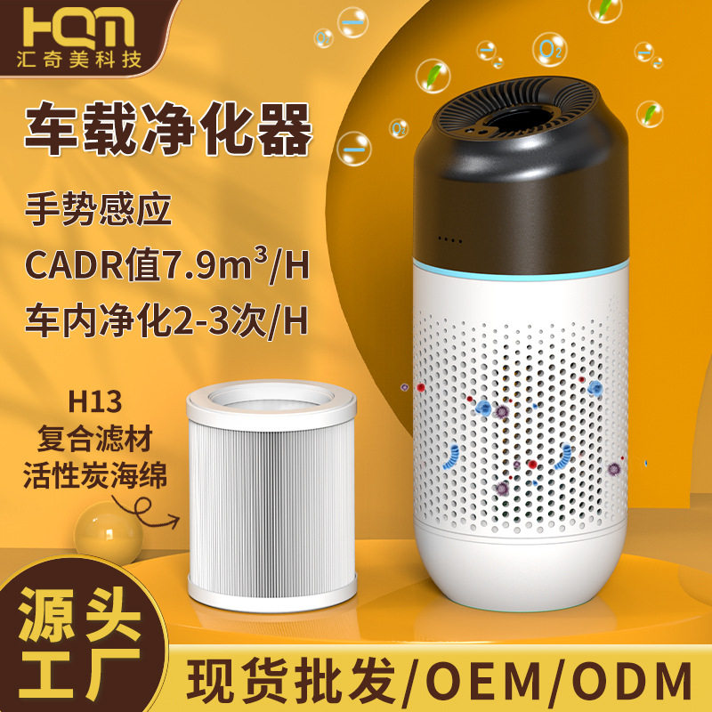 厂家批发空气净化器 双层滤网净化空气智能监测感应车载净化器