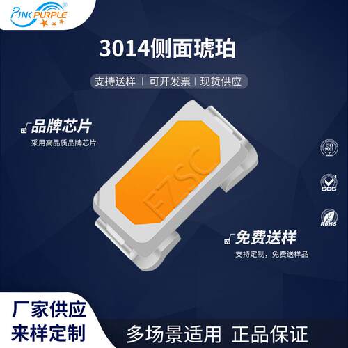粉紫工厂直销3014led灯珠贴片式 3014侧面琥珀 LED贴片发光二极管