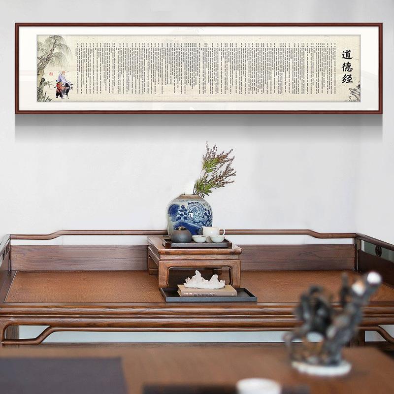 道德经字画书法作品办公室牌匾挂画客厅书房茶室装饰画装裱带框画