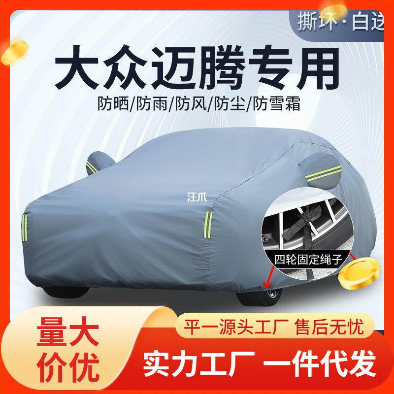 2024款大众迈腾330豪华版专用车衣车罩防晒防雨20/21/23款加厚b8
