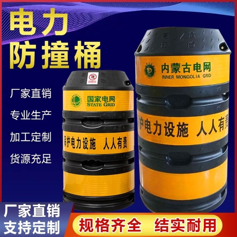电力防撞桶交通防撞墩电r力架线杆保护设施电杆防撞桶反光膜防撞
