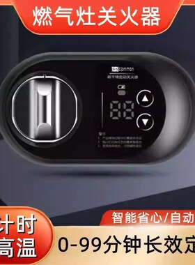 方太燃气灶适用自动关火定时器老人E忘关火厨房智能开关防干烧煤