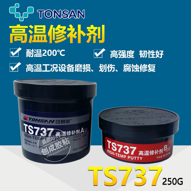 天山可赛新TS737m高温修补剂 金属修补剂 可赛新ts737高温修补剂