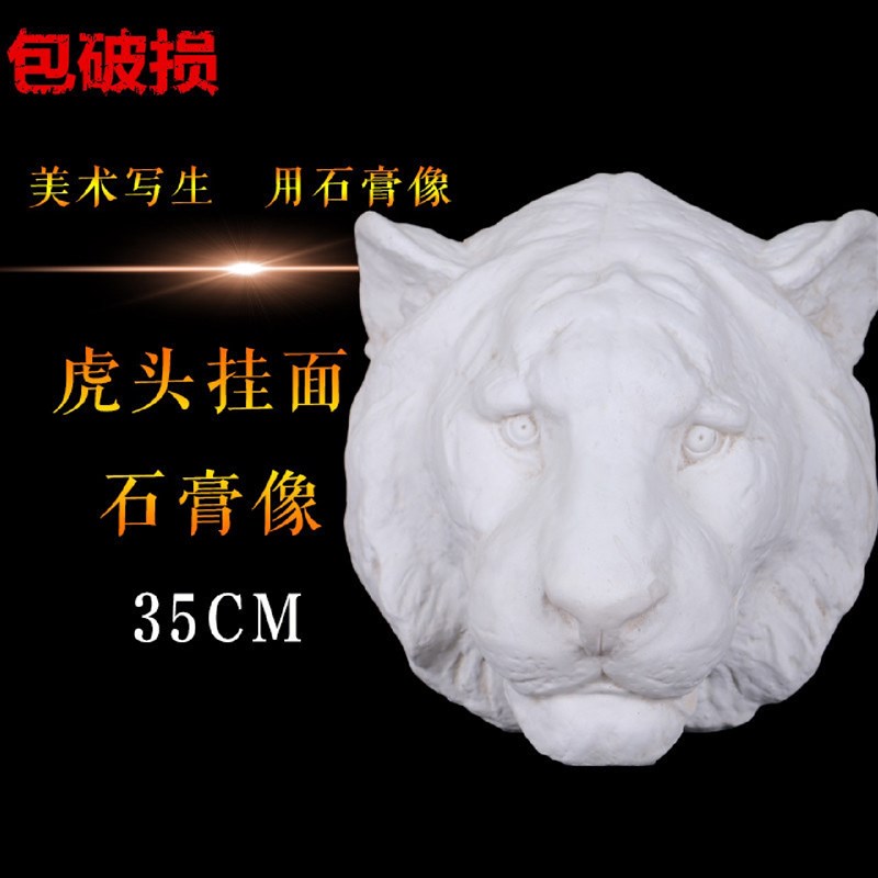 勃兰特虎头石膏j像石膏头像挂面石膏像美术静物石膏教具雕塑摆件