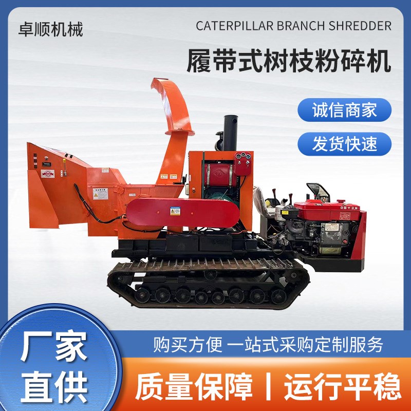 履带式木材粉碎机多功能链板式移动树枝竹子果园T绿化木屑粉碎机
