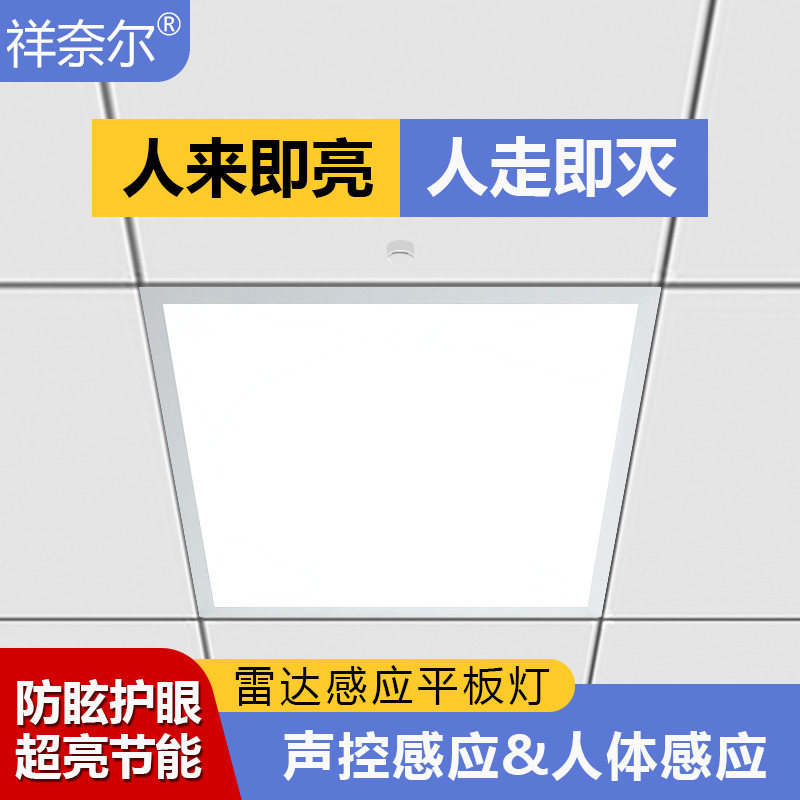 集成吊顶600x600平板灯60x60楼梯过道走廊声控雷达人体感应面板灯