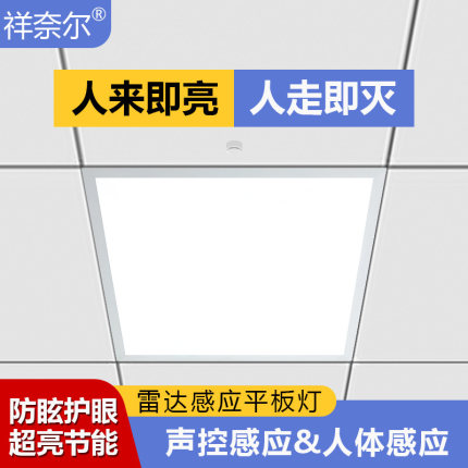 集成吊顶600x600平板灯60x60楼梯过道走廊声控雷达人体感应面板灯