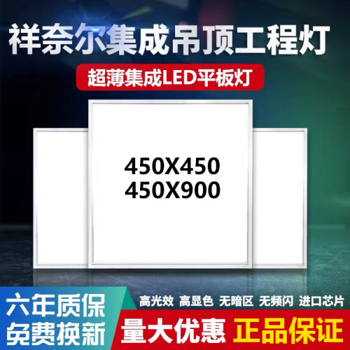 集成吊顶LED面板灯45x45嵌入式