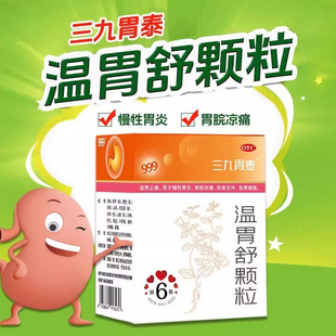 999温胃舒颗粒6袋养胃胃药修复胃炎胃黏膜胃脘慢性调理肠炎AZ